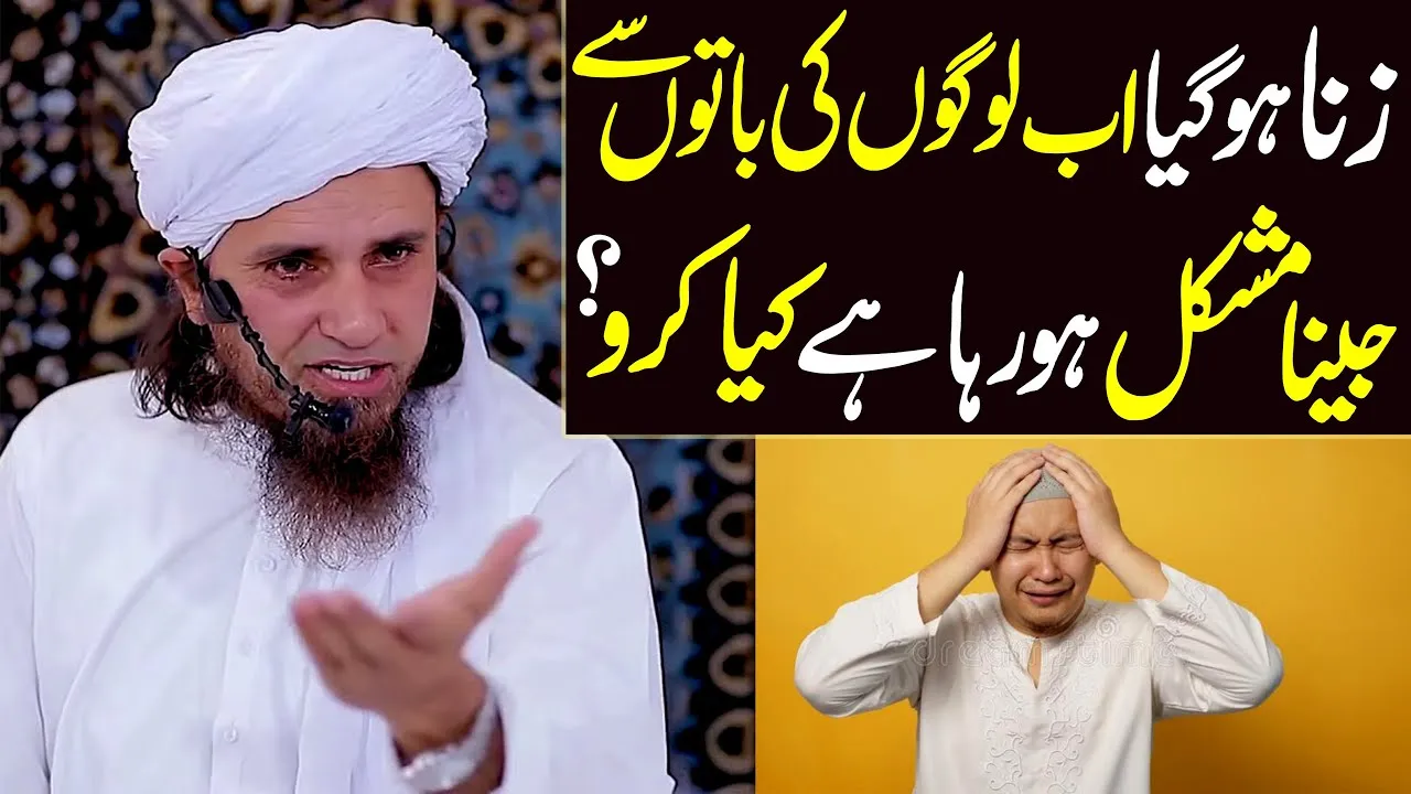 Zina ke baad tauba kiya magar logon mein badnam ho gaya | Mufti Tariq Masood Special | islamic bayan